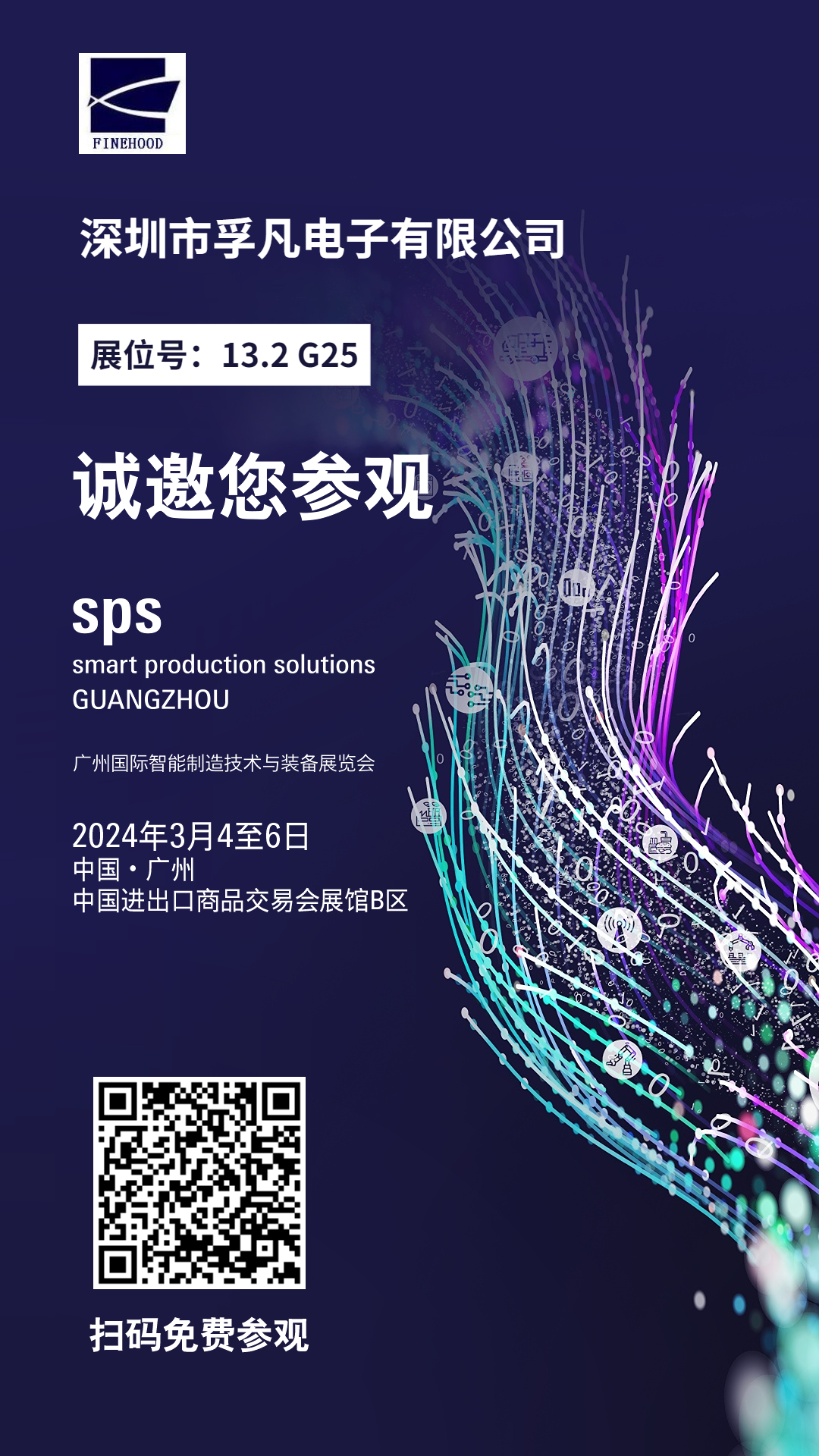 2024年3月4--6日广州国际智能制造技术与装备展（广交会展馆B区13.2馆G25，广州海珠区阅江中路 382 号），孚凡传感器恭迎广大朋友莅临参观指导！